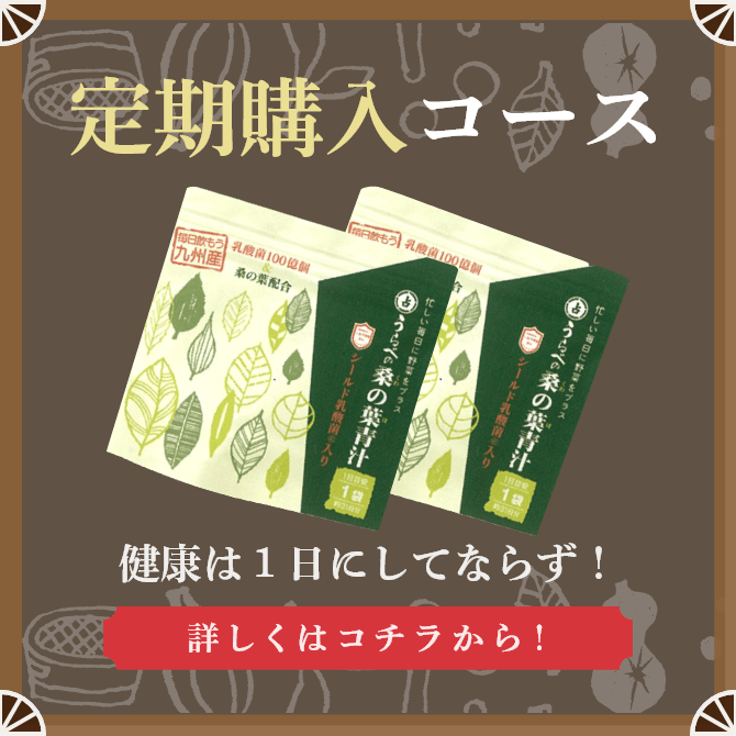 定期コース 健康は1日にしてならず 詳しくはこちら