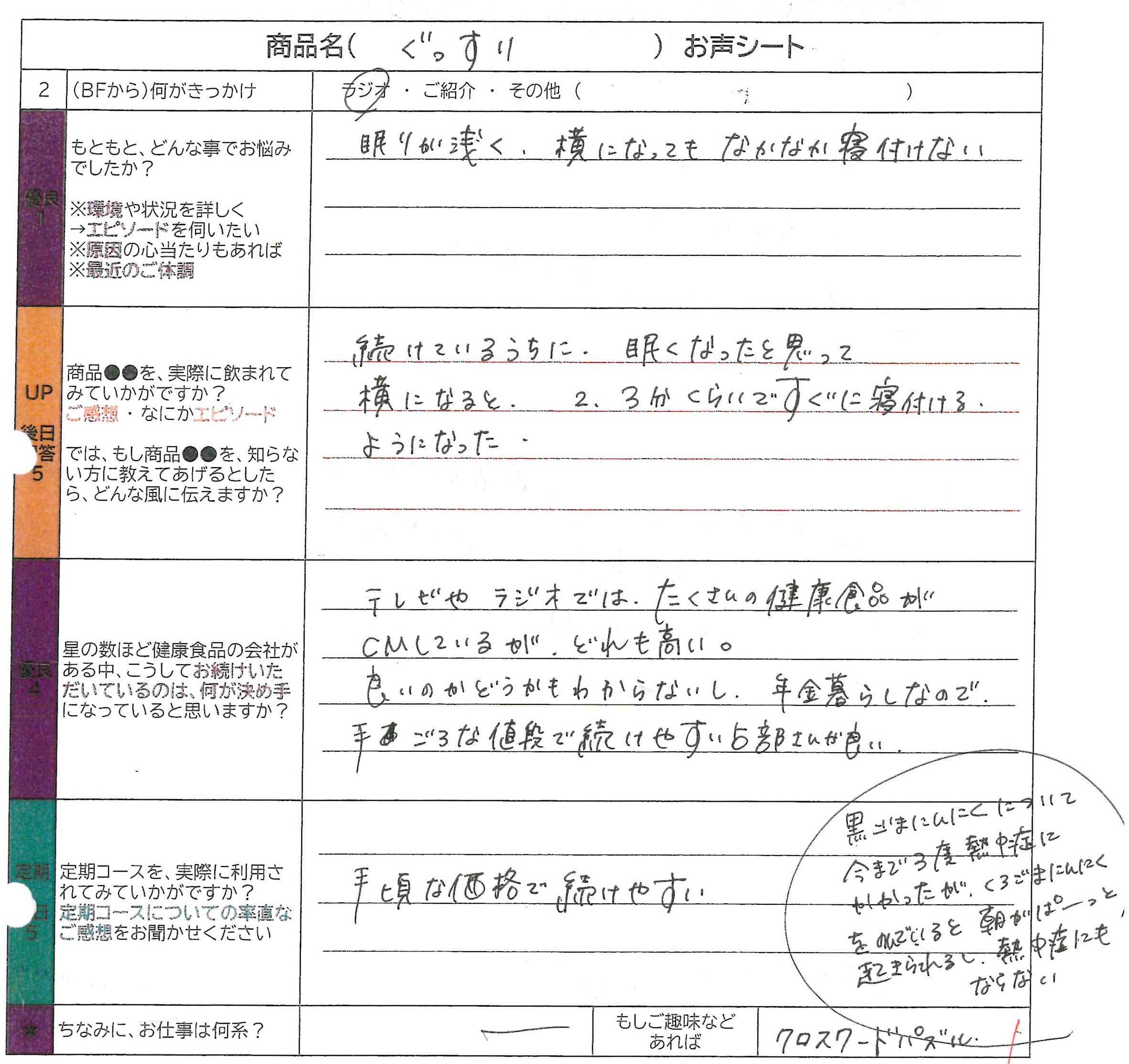 お声トップ画像