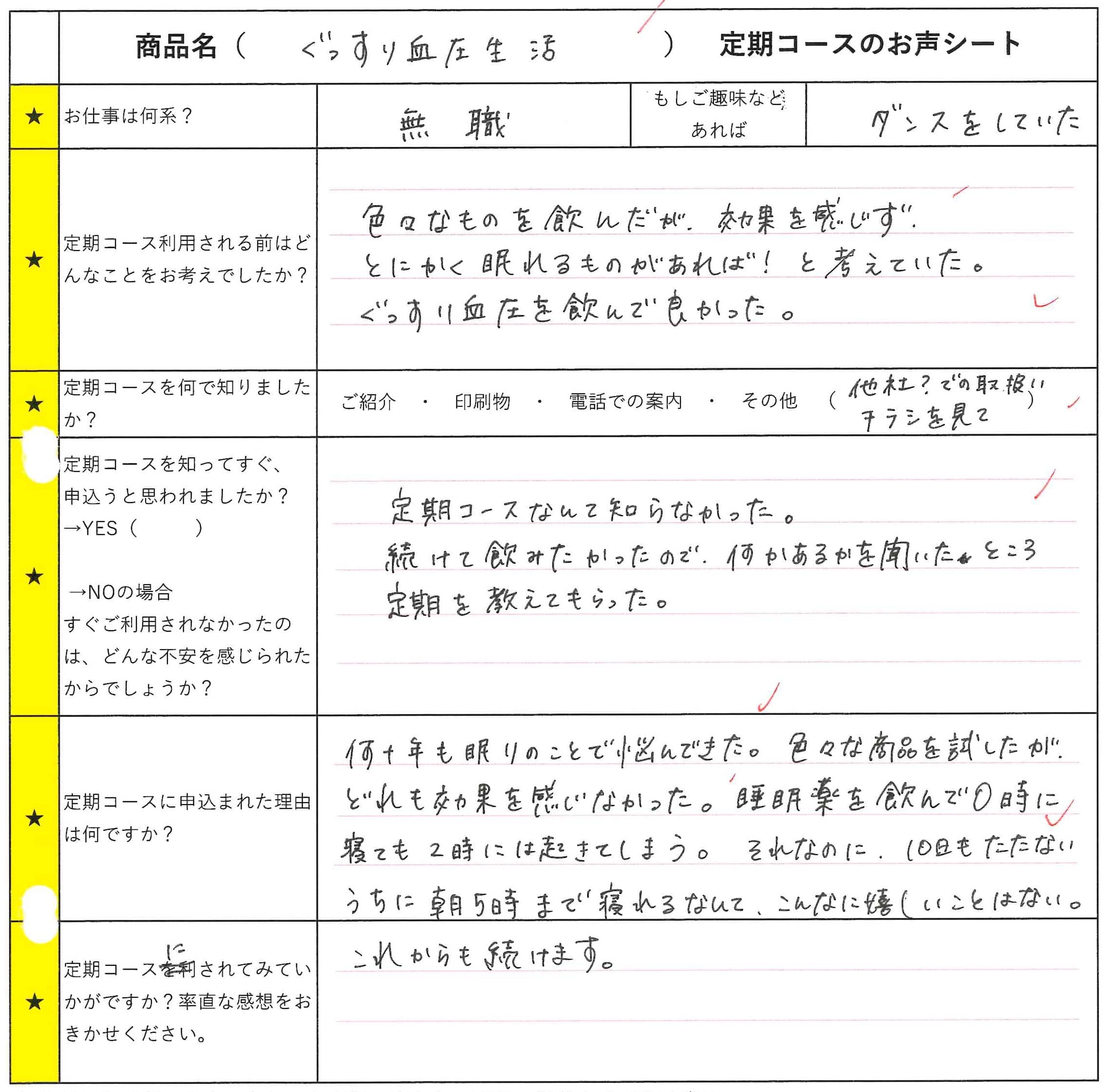 お客様の声